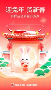 今日頭條極速版截圖
