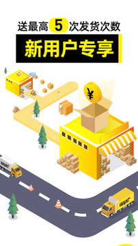 貨車幫貨主截圖
