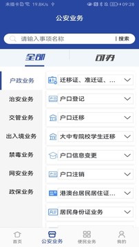 河南警民通截圖