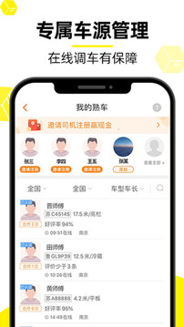 貨車幫貨主截圖