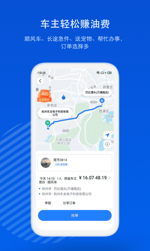 一喂順風(fēng)車(chē)截圖預(yù)覽