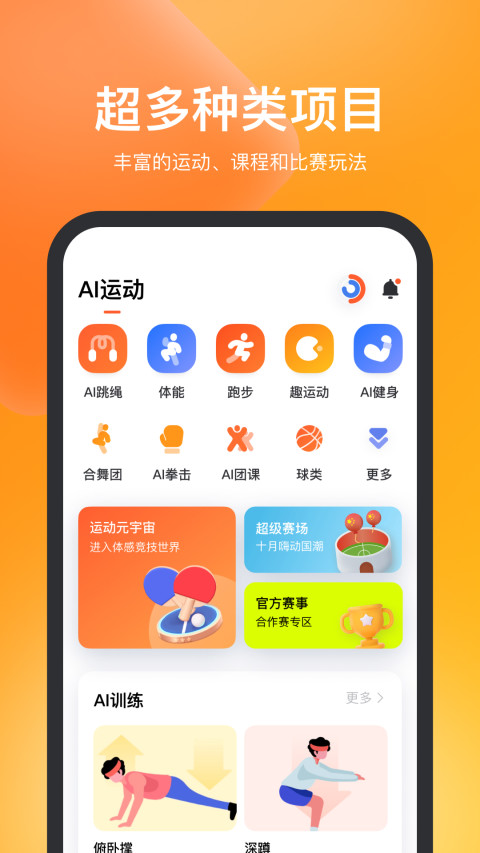 天天跳绳v2.0.27截图4