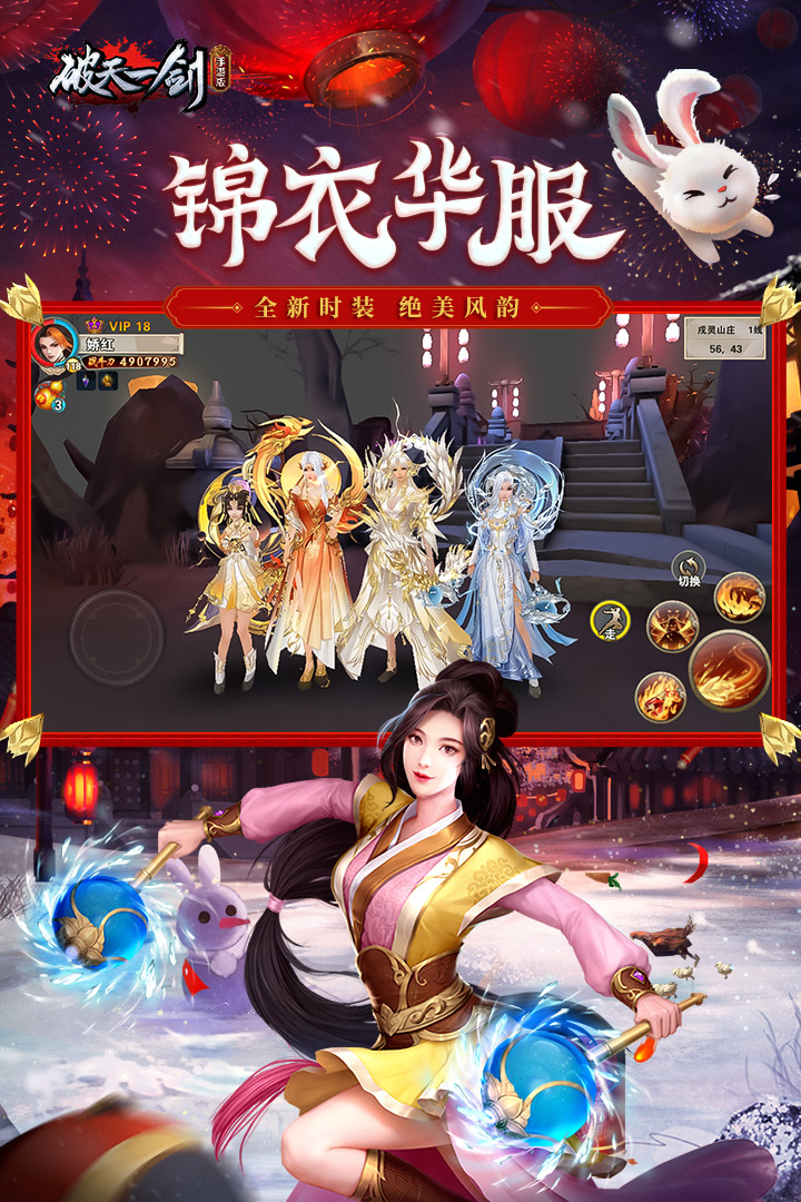 破天一劍截圖預(yù)覽