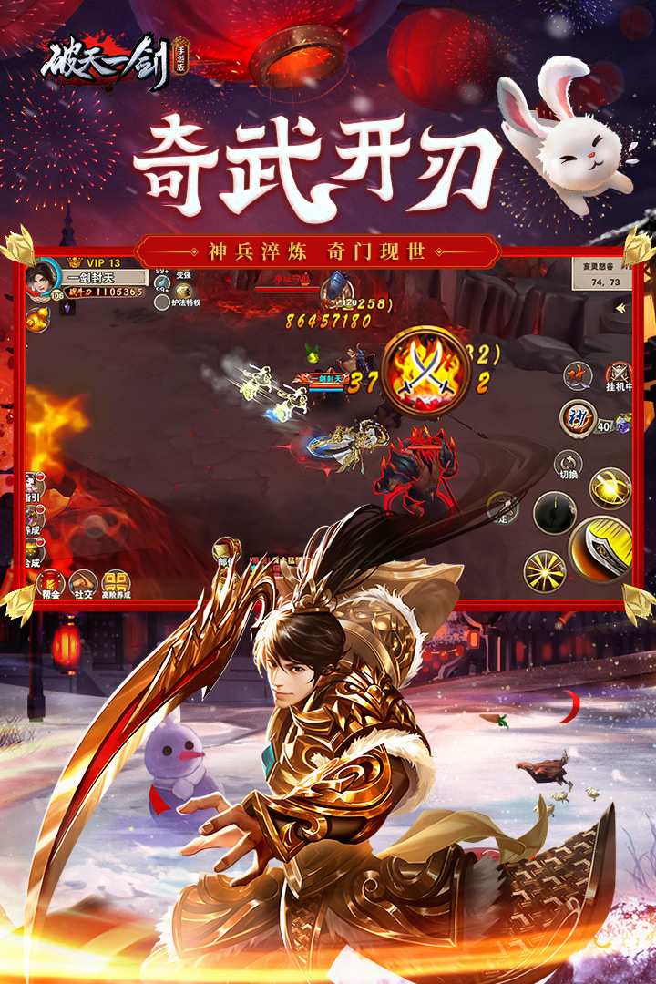 破天一劍截圖預(yù)覽