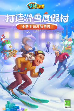 夢(mèng)幻家園截圖