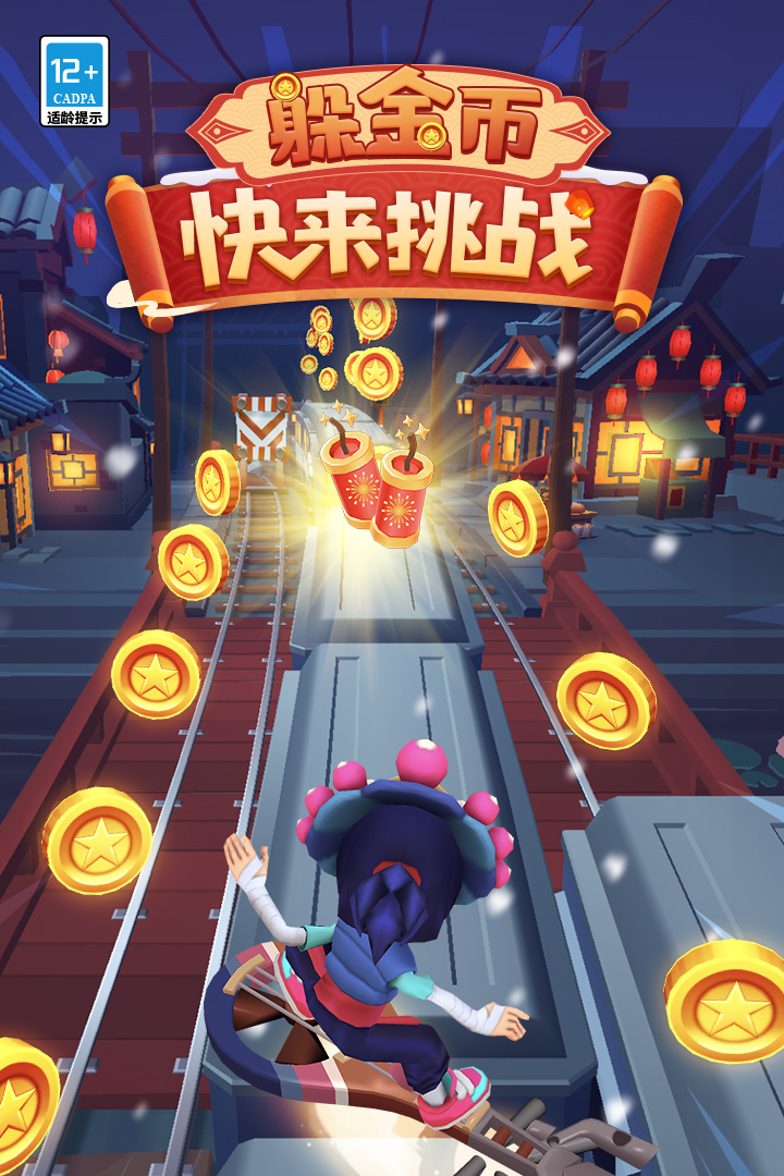 地鐵跑酷截圖預(yù)覽