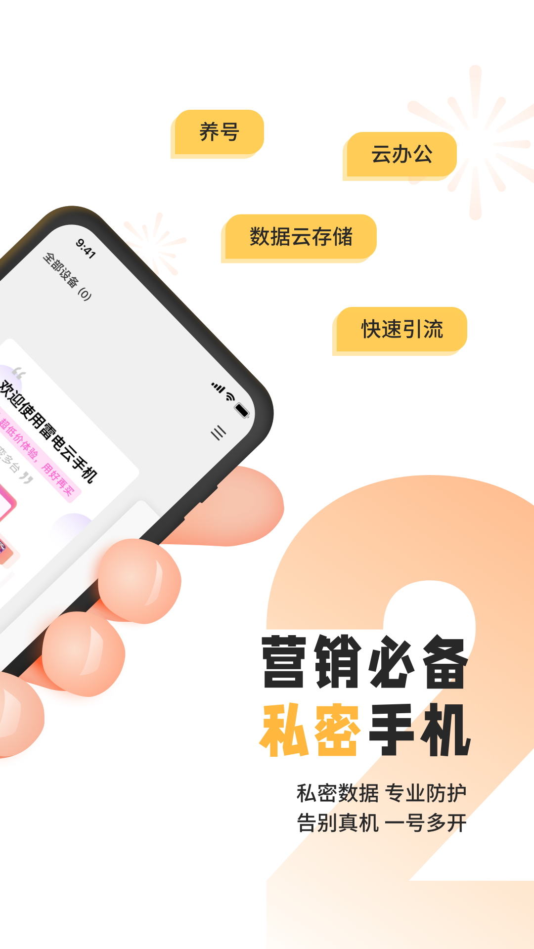 雷电云手机v3.4.7截图4