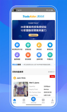 贸点点应用截图1