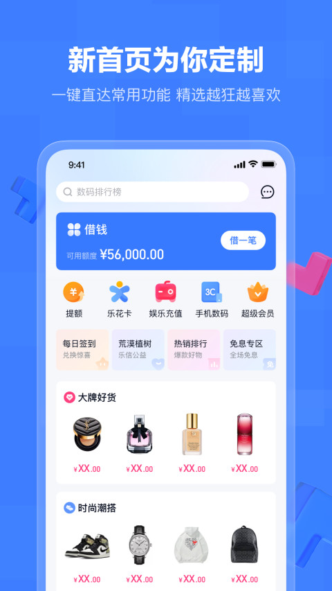 分期乐v7.6.1截图1