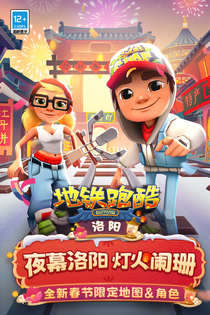 地鐵跑酷截圖預(yù)覽