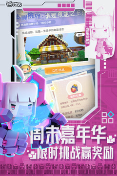 迷你世界截圖