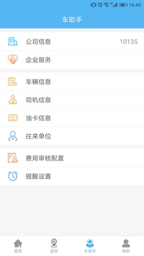 智管车应用截图4