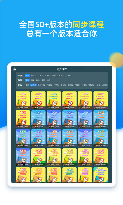 同步小學課堂截圖預覽