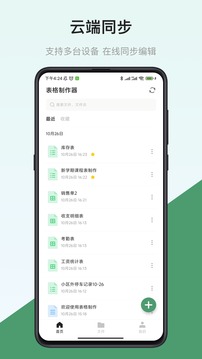 表格制作器截圖