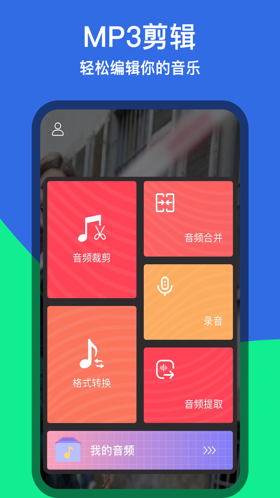 音乐铃声剪辑v1.0.4截图4