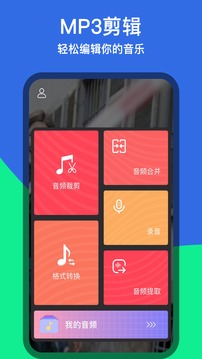 音乐铃声剪辑应用截图1