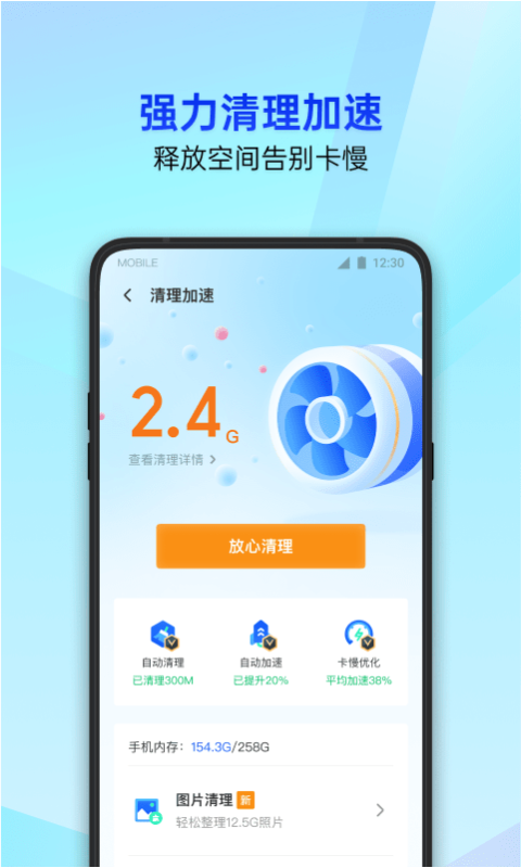 腾讯手机管家v16.1.3截图2