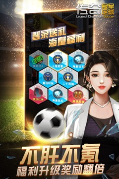 傳奇冠軍足球截圖