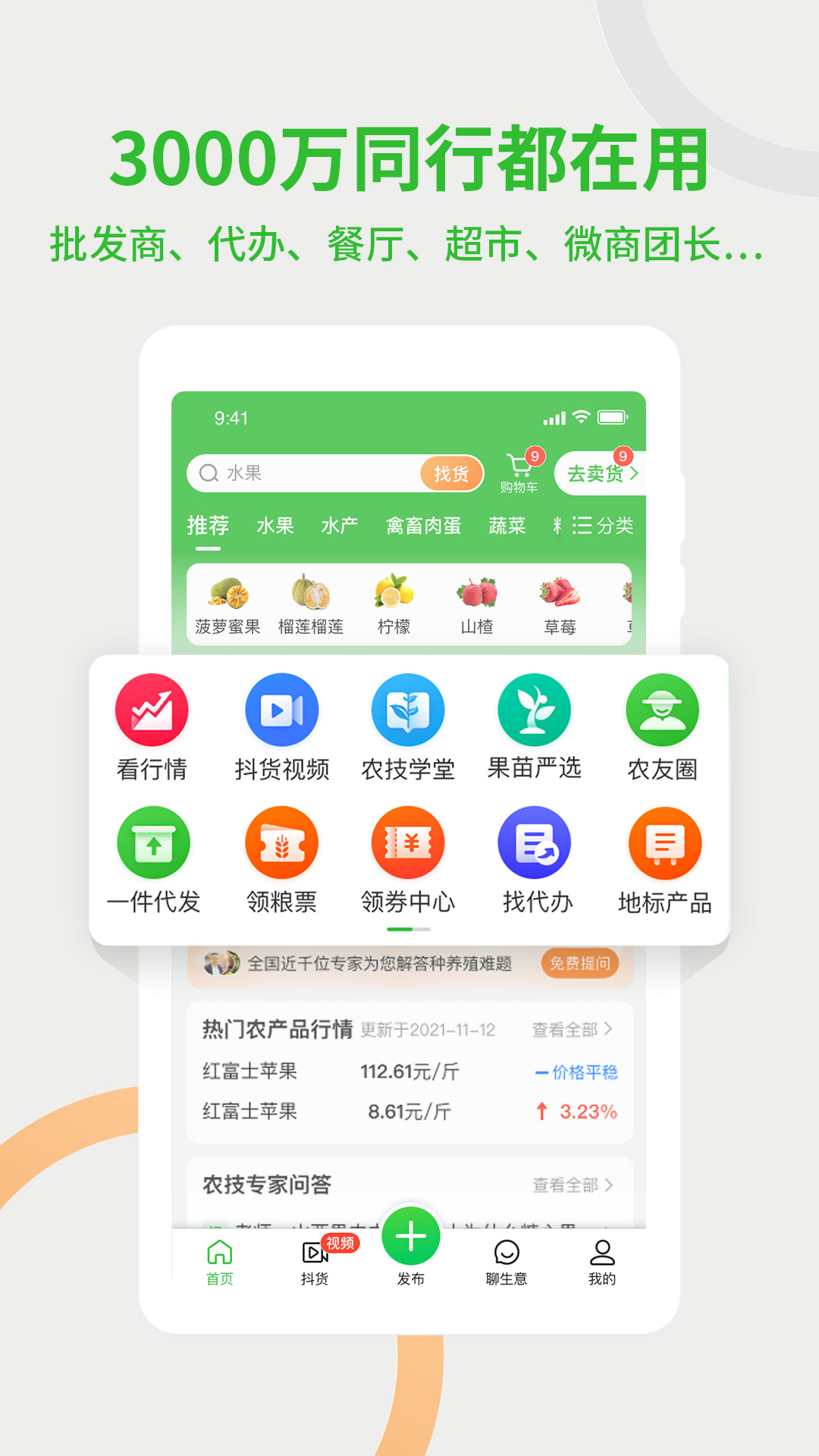 惠农网v5.3.9.1截图4