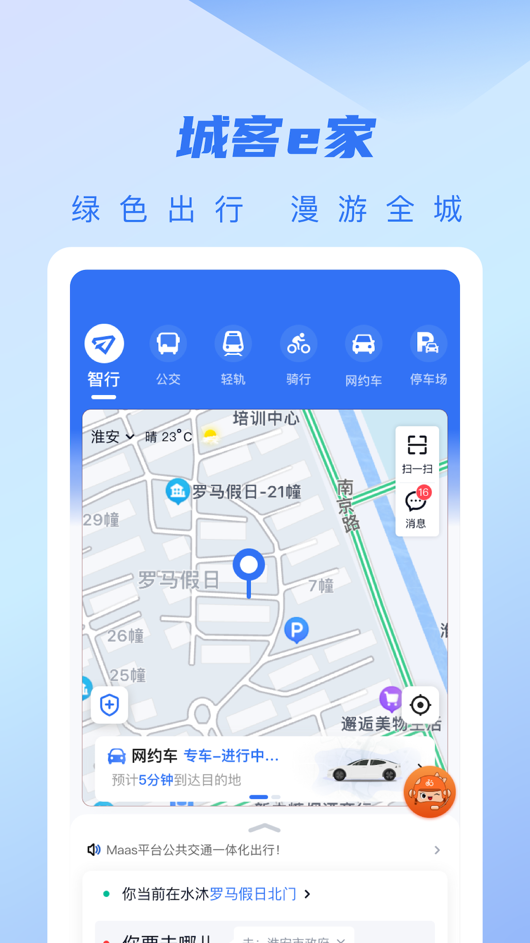 城客e家v4.1.7截图4