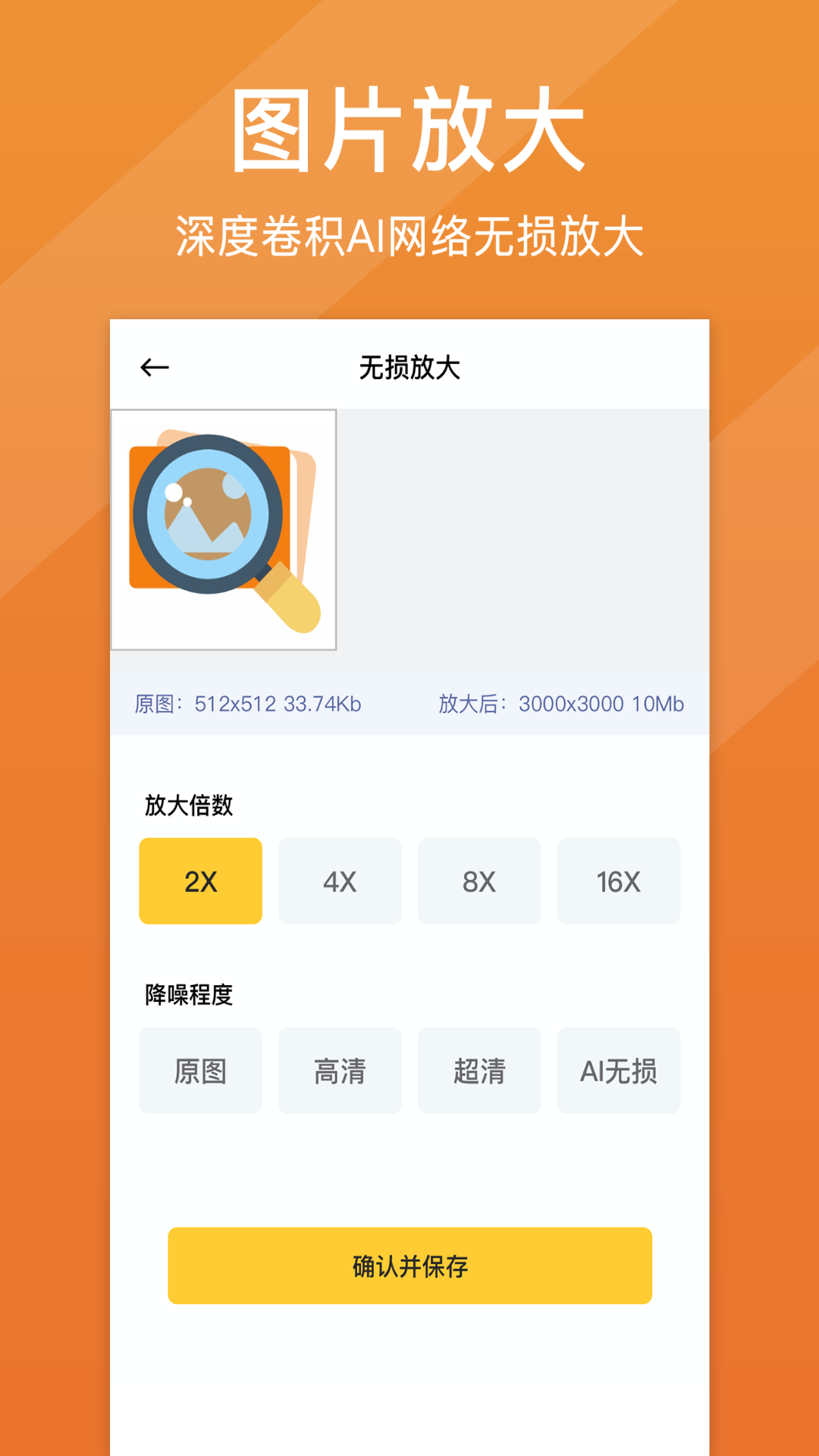 照片清晰修复v1.4.0截图4