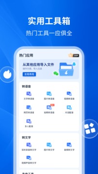 文字转语音助手应用截图5