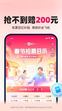 12306鐵友火車票截圖