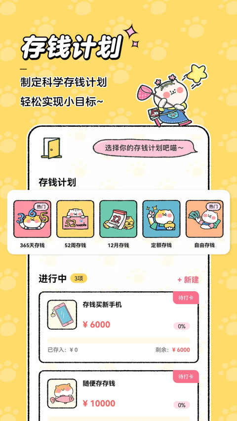 喵喵记账v2.3.0截图1