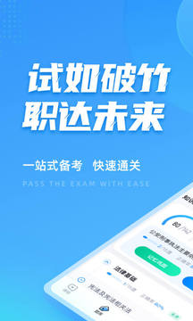 輔警協(xié)警考試聚題庫截圖