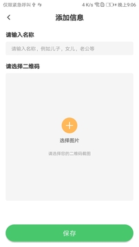 快速亮碼截圖