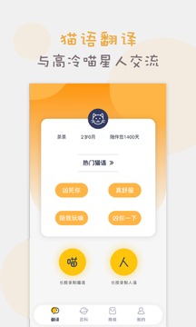 貓語貓咪翻譯器截圖