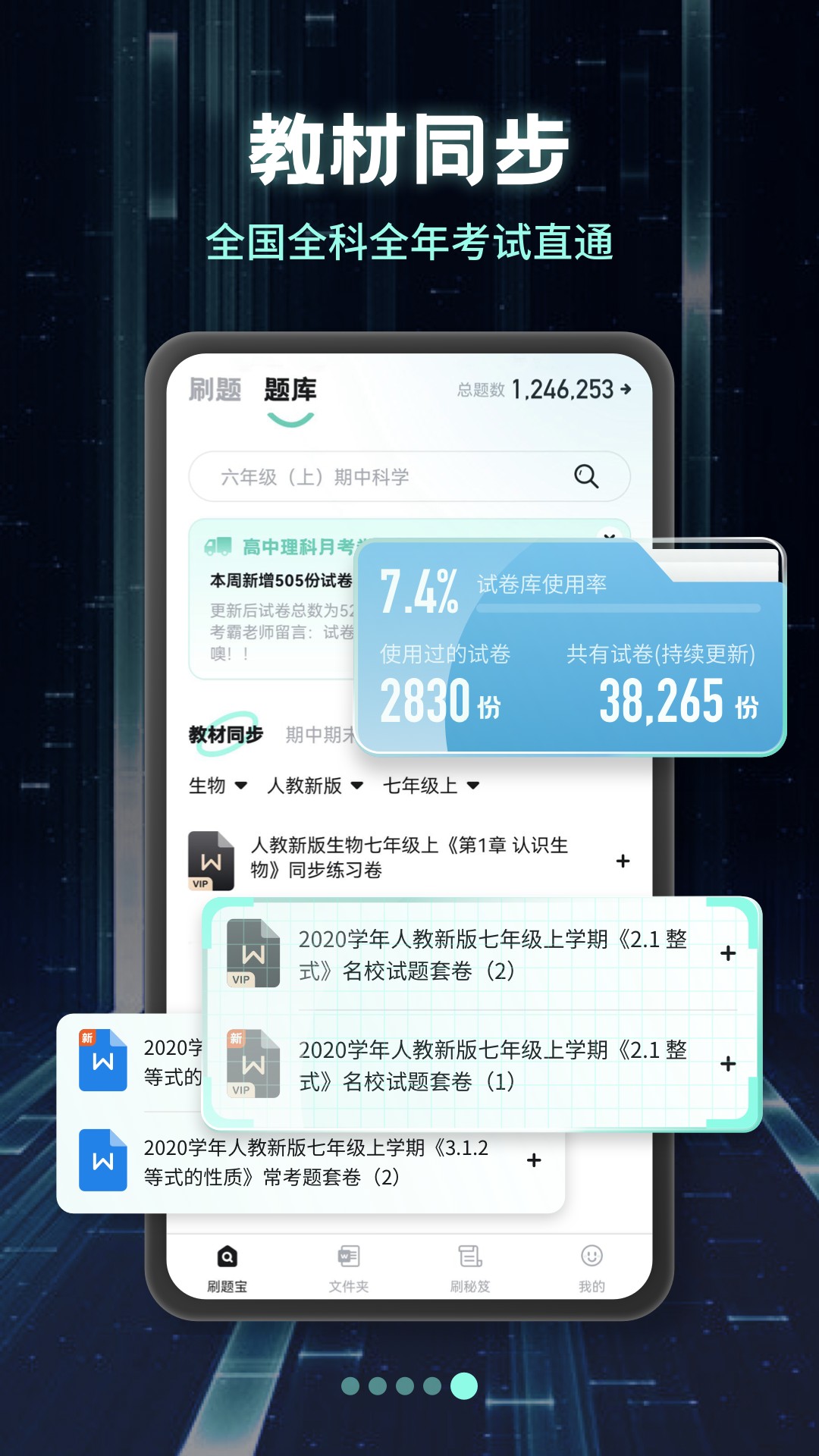 考霸刷题宝v1.2.4截图3