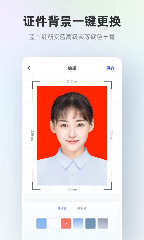 智能证件照v4.9.4截图2