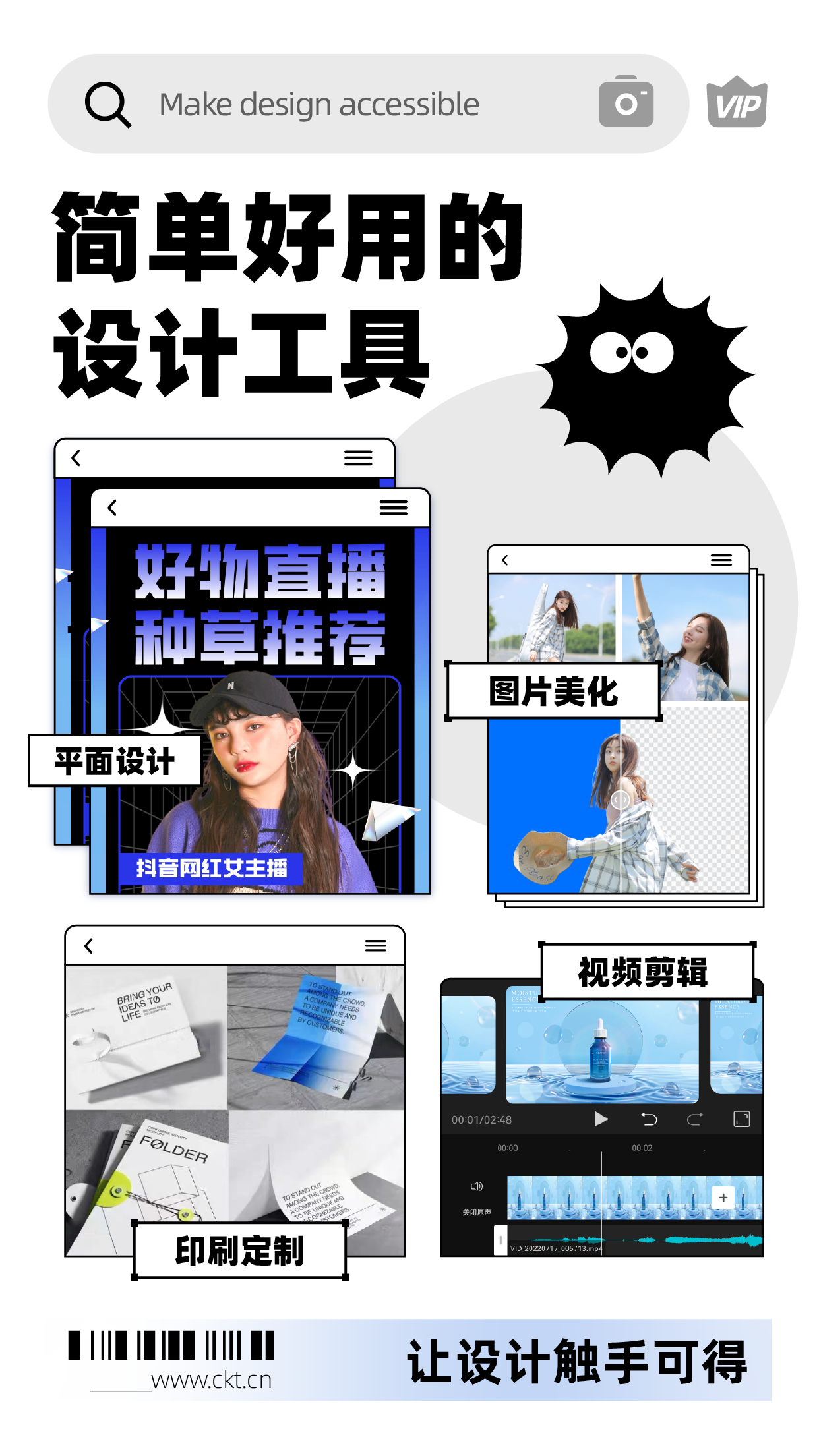 创客贴设计v4.0.7截图5