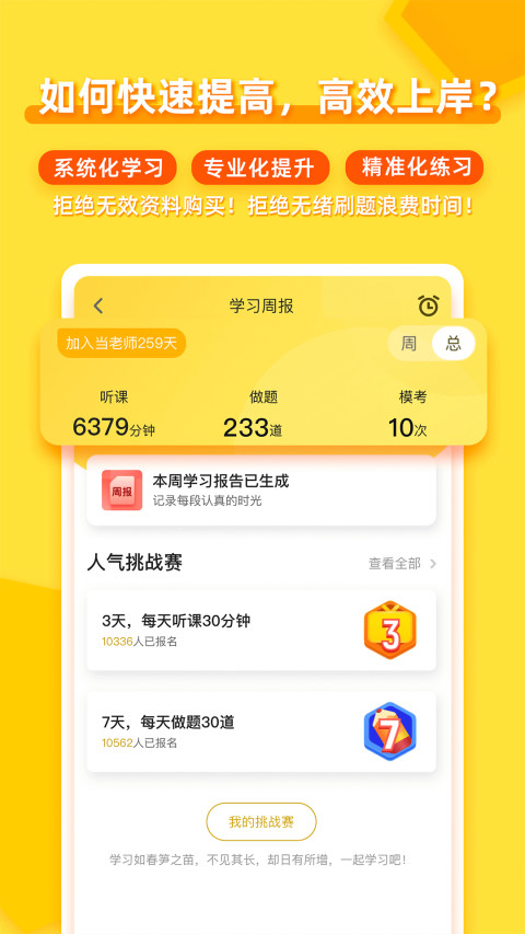 当老师v4.0.7截图3