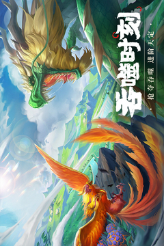 山海經(jīng)幻想錄截圖