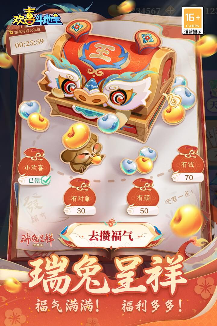歡喜斗地主截圖預(yù)覽