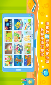 2Kids学拼音应用截图2