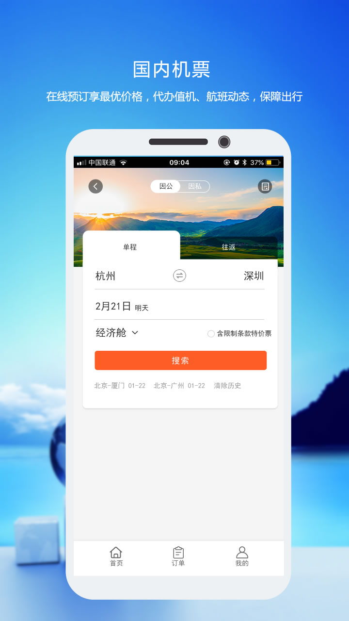 优行云商旅v8.2.1截图4