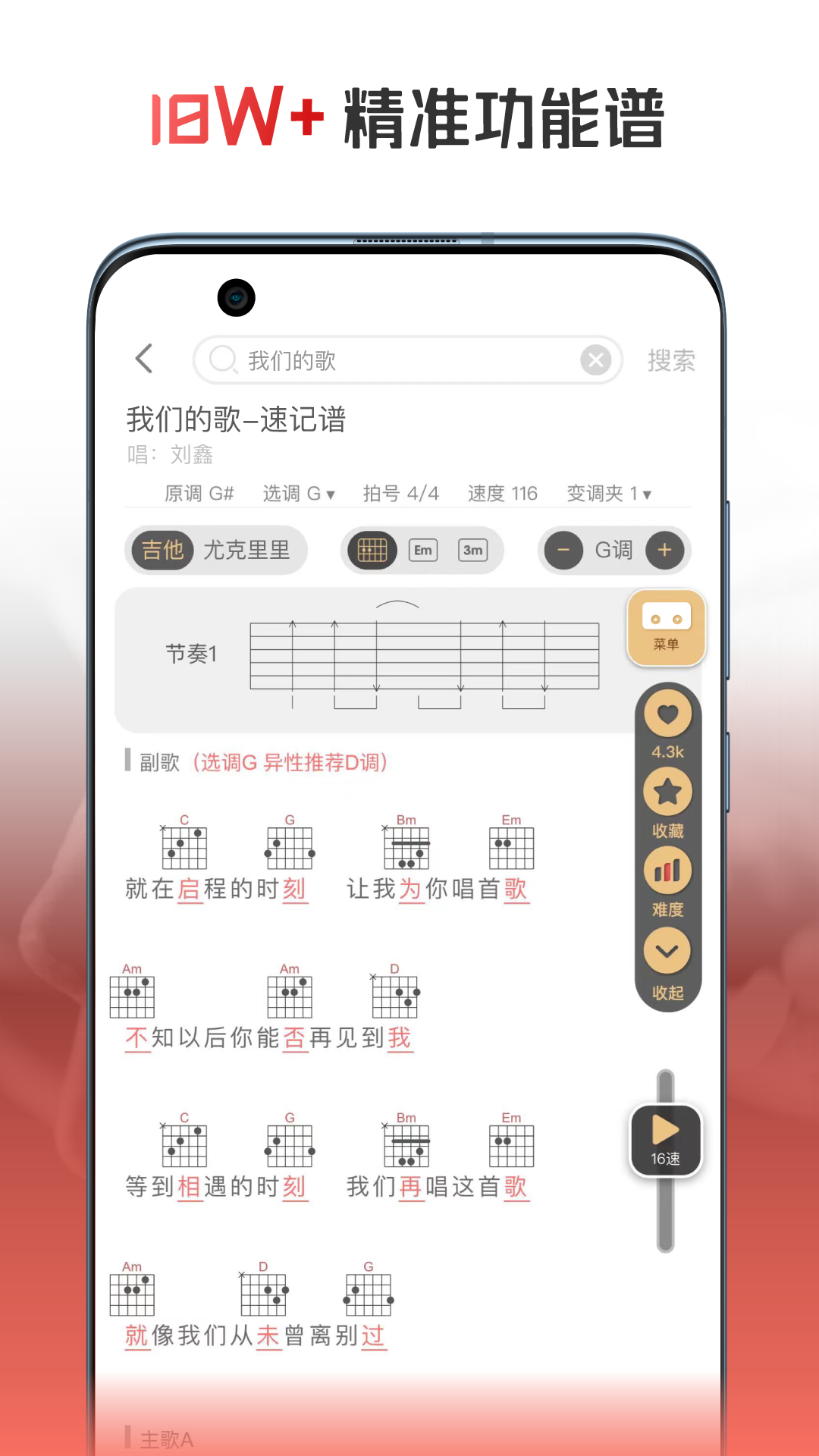 火听翻谱器v1.4.1截图3