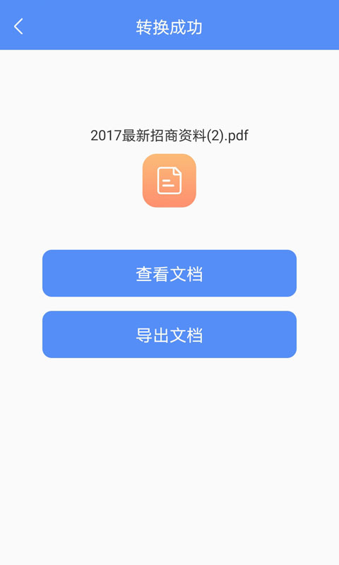 PDF轉(zhuǎn)換大師截圖預覽