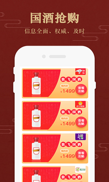 国酒价格与鉴定应用截图3