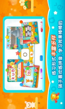 2Kids学拼音应用截图4