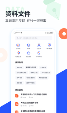 大學(xué)搜題醬截圖