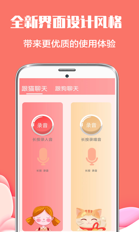 猫语狗语翻译v4.1.66截图4