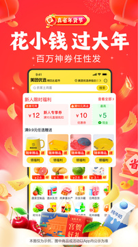 美團優(yōu)選截圖