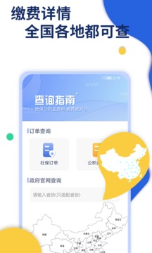 口袋社保应用截图3