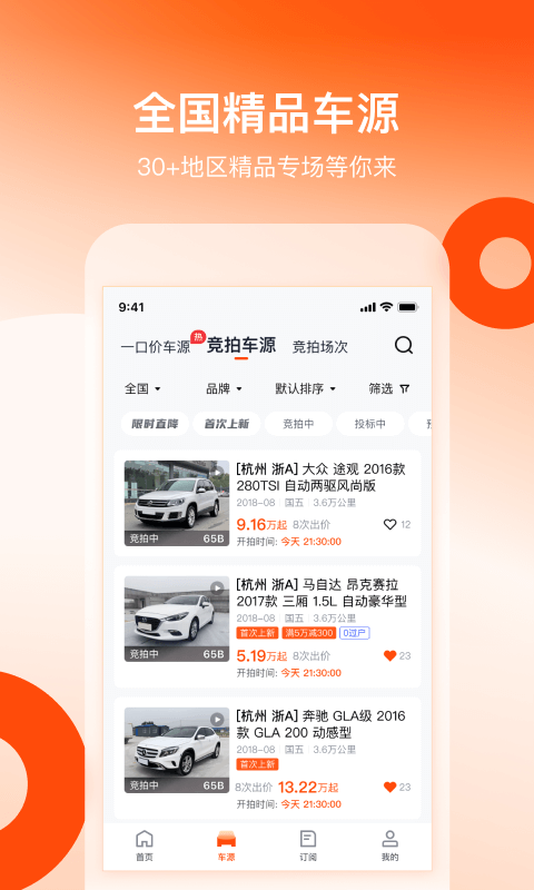 車易拍商戶版截圖預覽