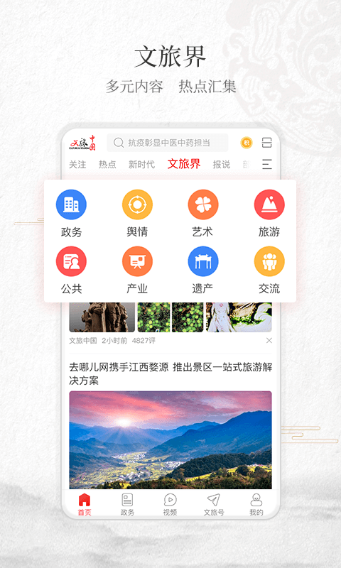 文旅中国v4.1.0.0截图4