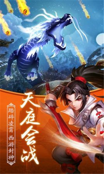 梦幻封神传截图3